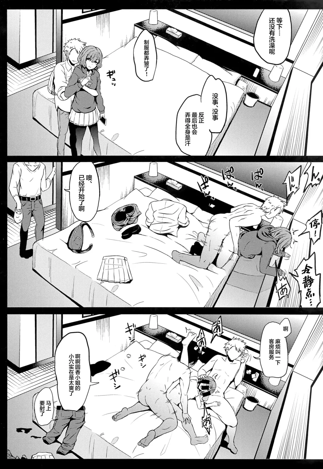 [Majima Shiroyuki] skebmtmms ShinyM@S Hen Fhentai - Page 4