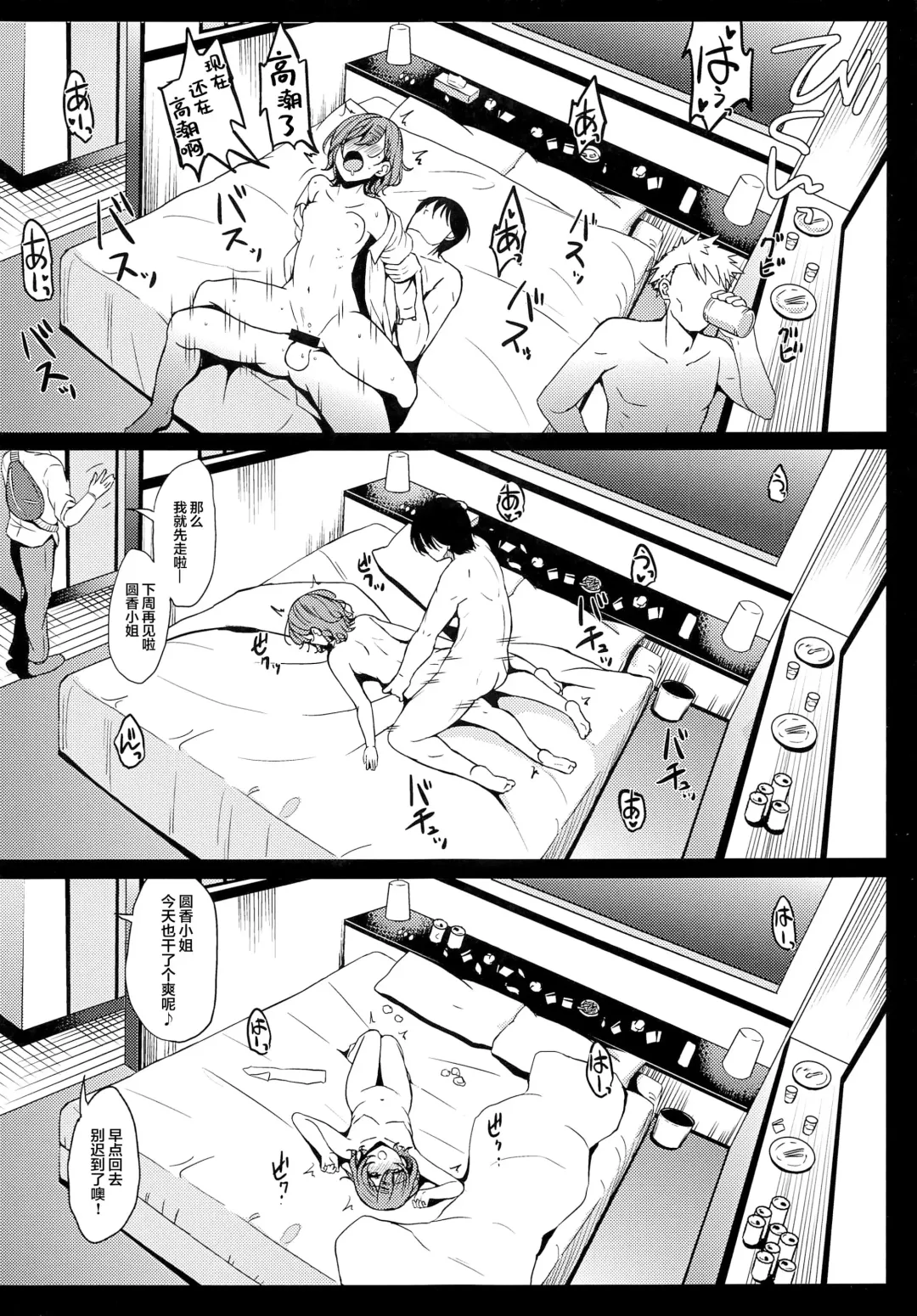 [Majima Shiroyuki] skebmtmms ShinyM@S Hen Fhentai - Page 5