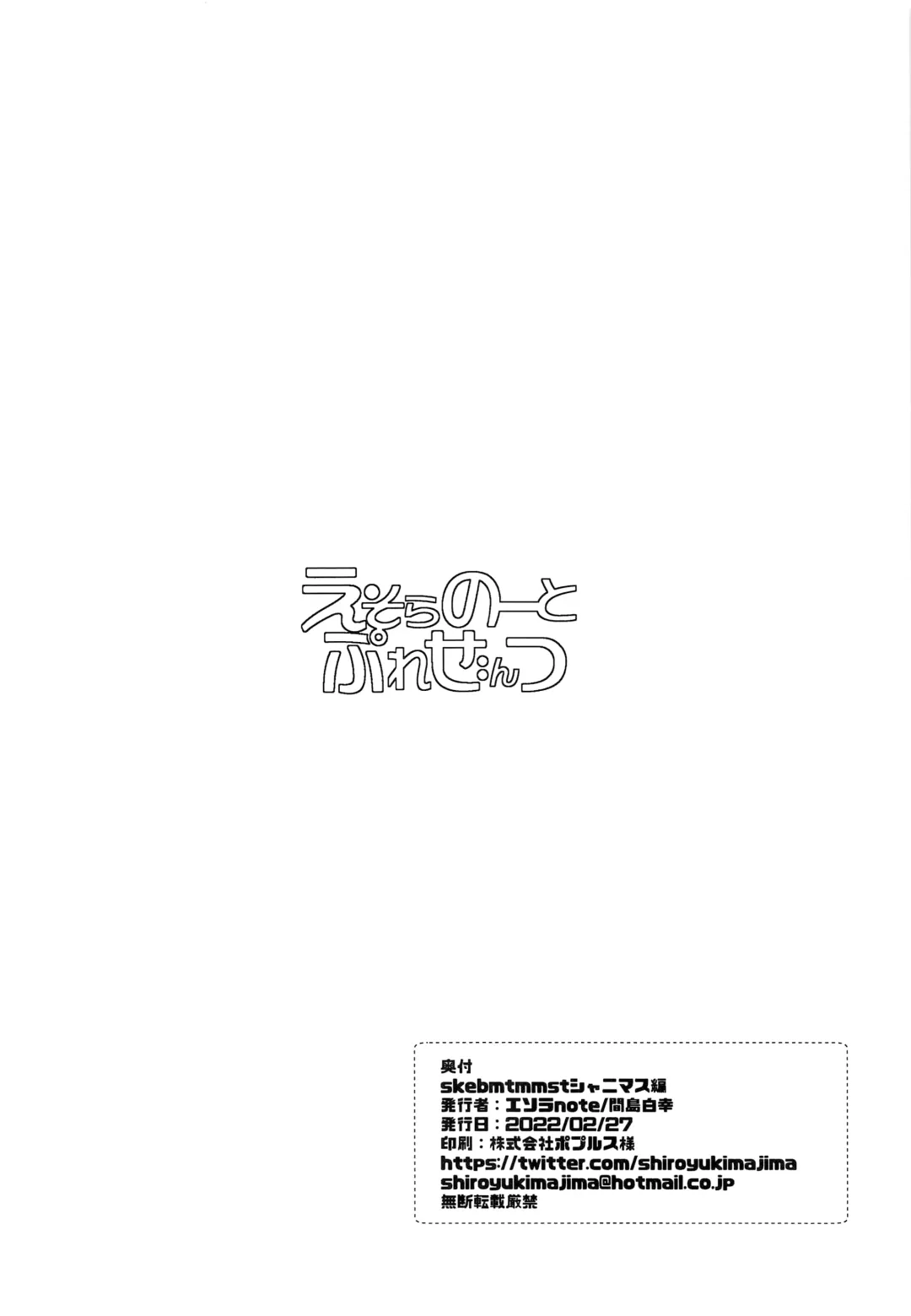 [Majima Shiroyuki] skebmtmms ShinyM@S Hen Fhentai - Page 8