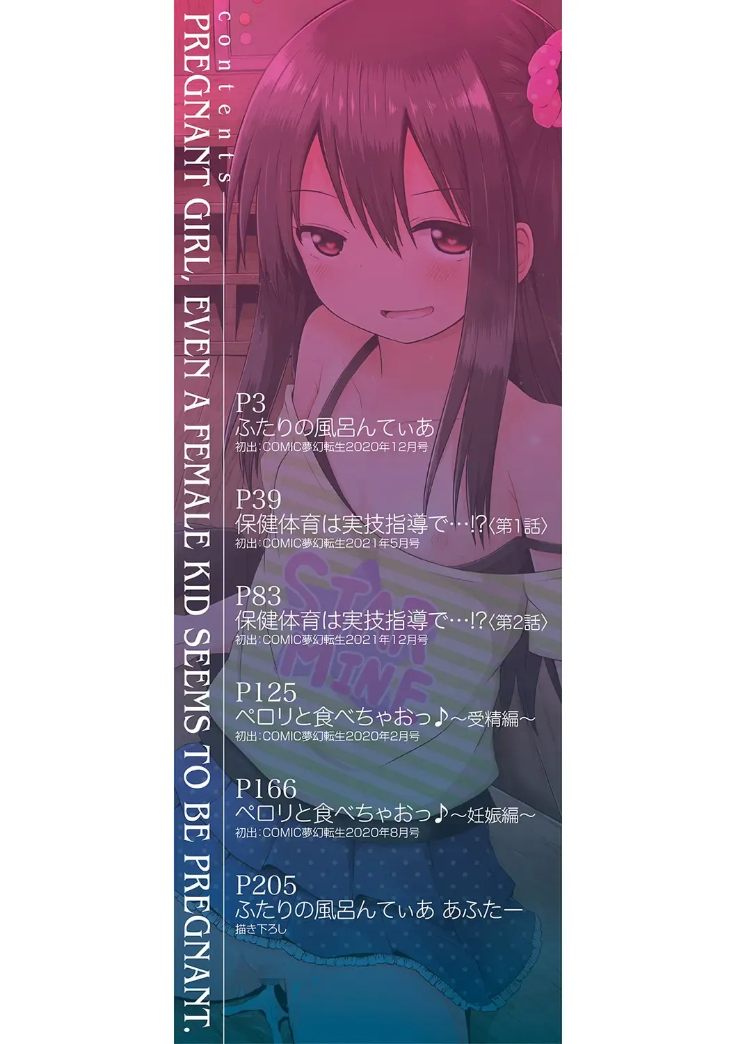 [Yurarin] Ninshin Shoujo "Mesugaki datte Haramitai!" - Pregnant girl, even a female kid seems to be pregnant. | I Want to Impregnate Them, Even if They're Slutty Brats! Fhentai - Page 2