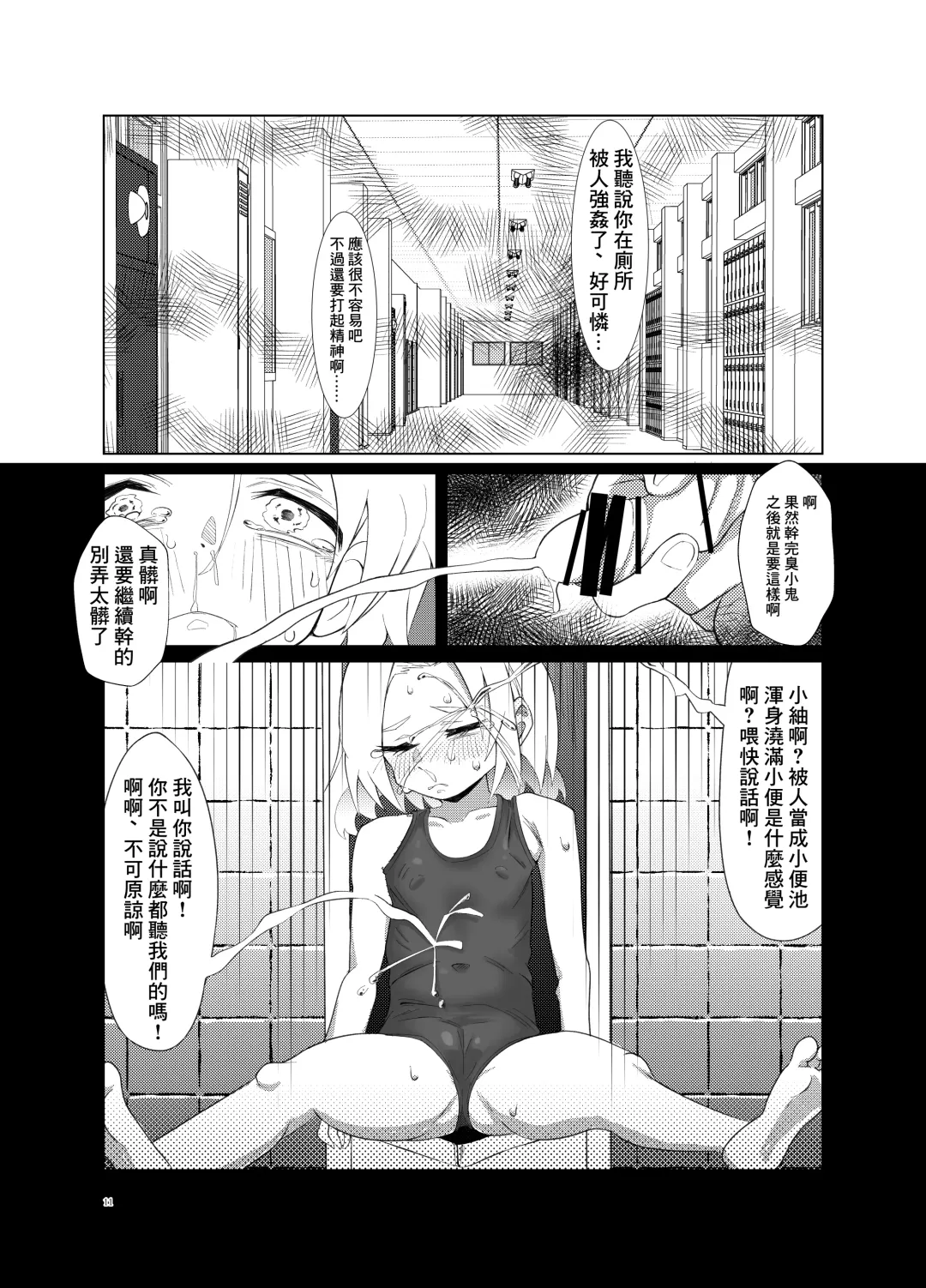 [Nukeru] Tsumugi-chan o Hagemasu-kai Fhentai - Page 10