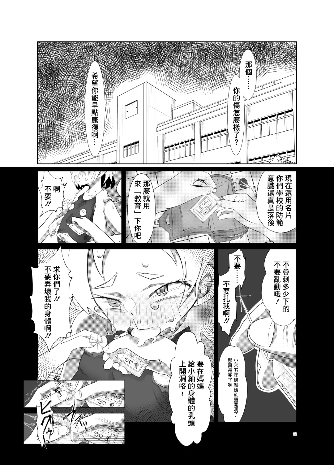 [Nukeru] Tsumugi-chan o Hagemasu-kai Fhentai - Page 11