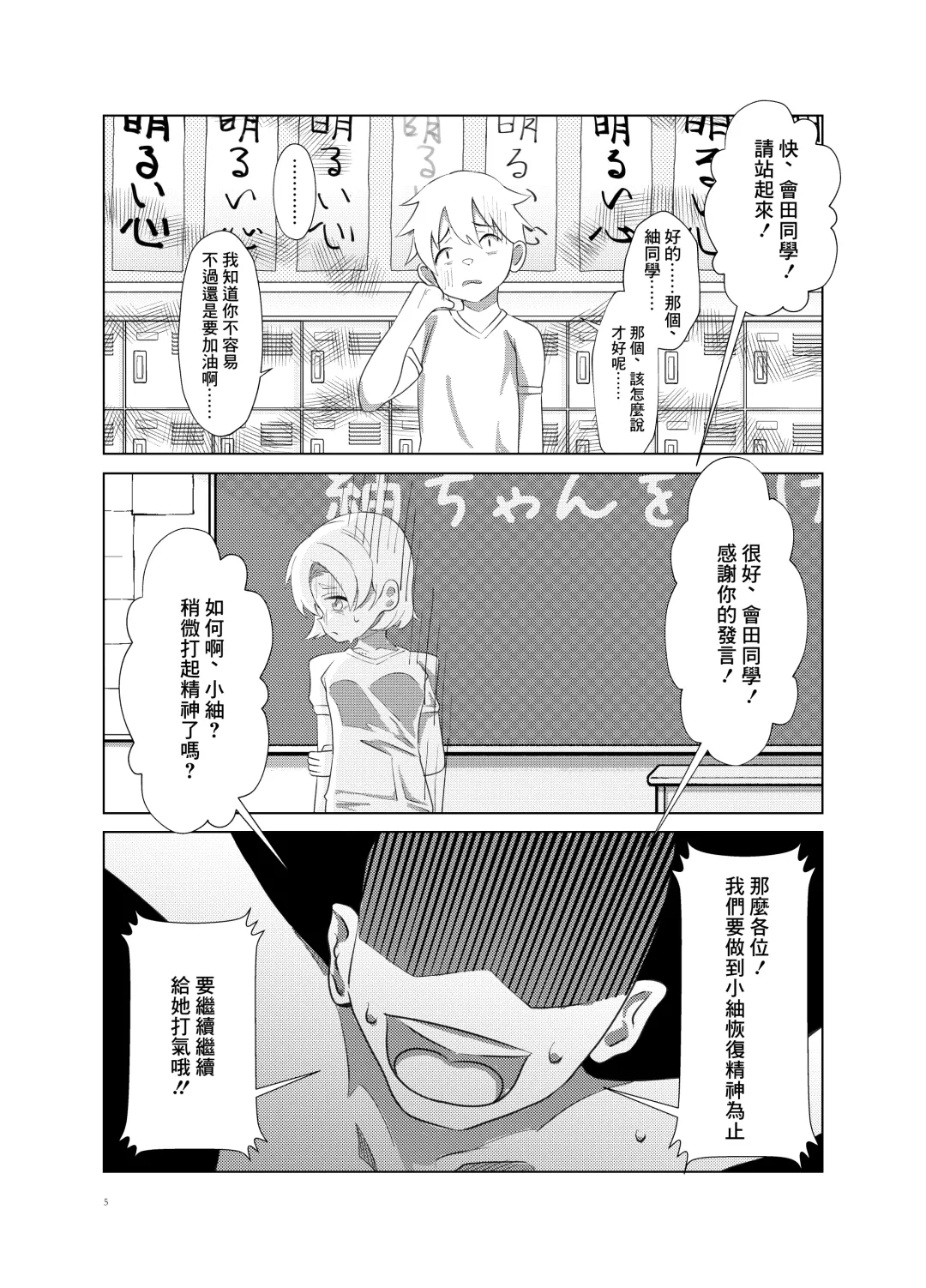 [Nukeru] Tsumugi-chan o Hagemasu-kai Fhentai - Page 4