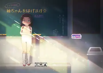 [Nukeru] Tsumugi-chan o Hagemasu-kai - Fhentai