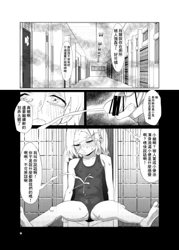 [Nukeru] Tsumugi-chan o Hagemasu-kai Fhentai - Page 10