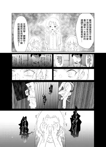 [Nukeru] Tsumugi-chan o Hagemasu-kai Fhentai - Page 18