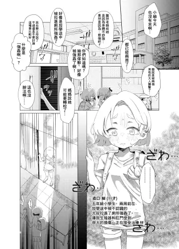 [Nukeru] Tsumugi-chan o Hagemasu-kai Fhentai - Page 2