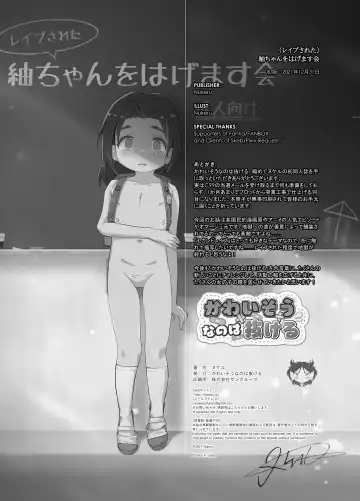 [Nukeru] Tsumugi-chan o Hagemasu-kai Fhentai - Page 21