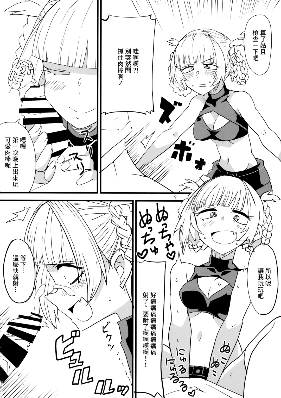 [Aoi Manabu] Soineya no Uta Fhentai - Page 12