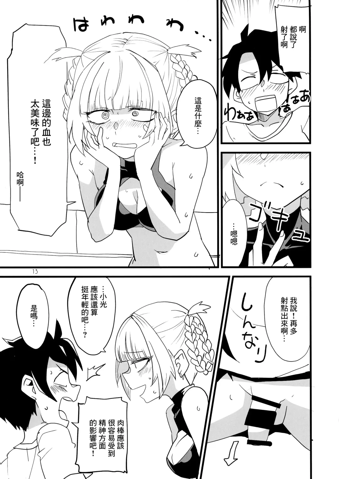 [Aoi Manabu] Soineya no Uta Fhentai - Page 13