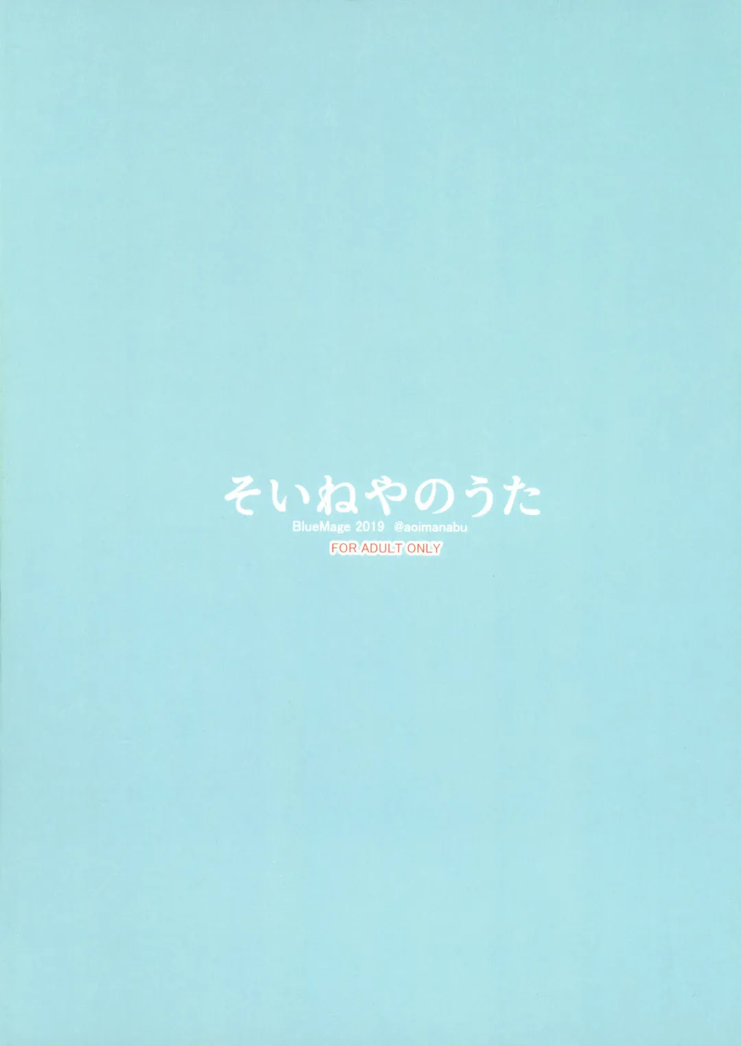 [Aoi Manabu] Soineya no Uta Fhentai - Page 2