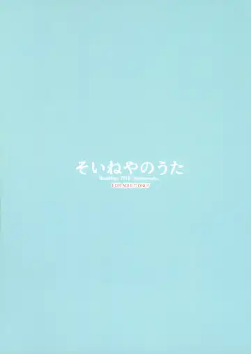 [Aoi Manabu] Soineya no Uta Fhentai - Page 2