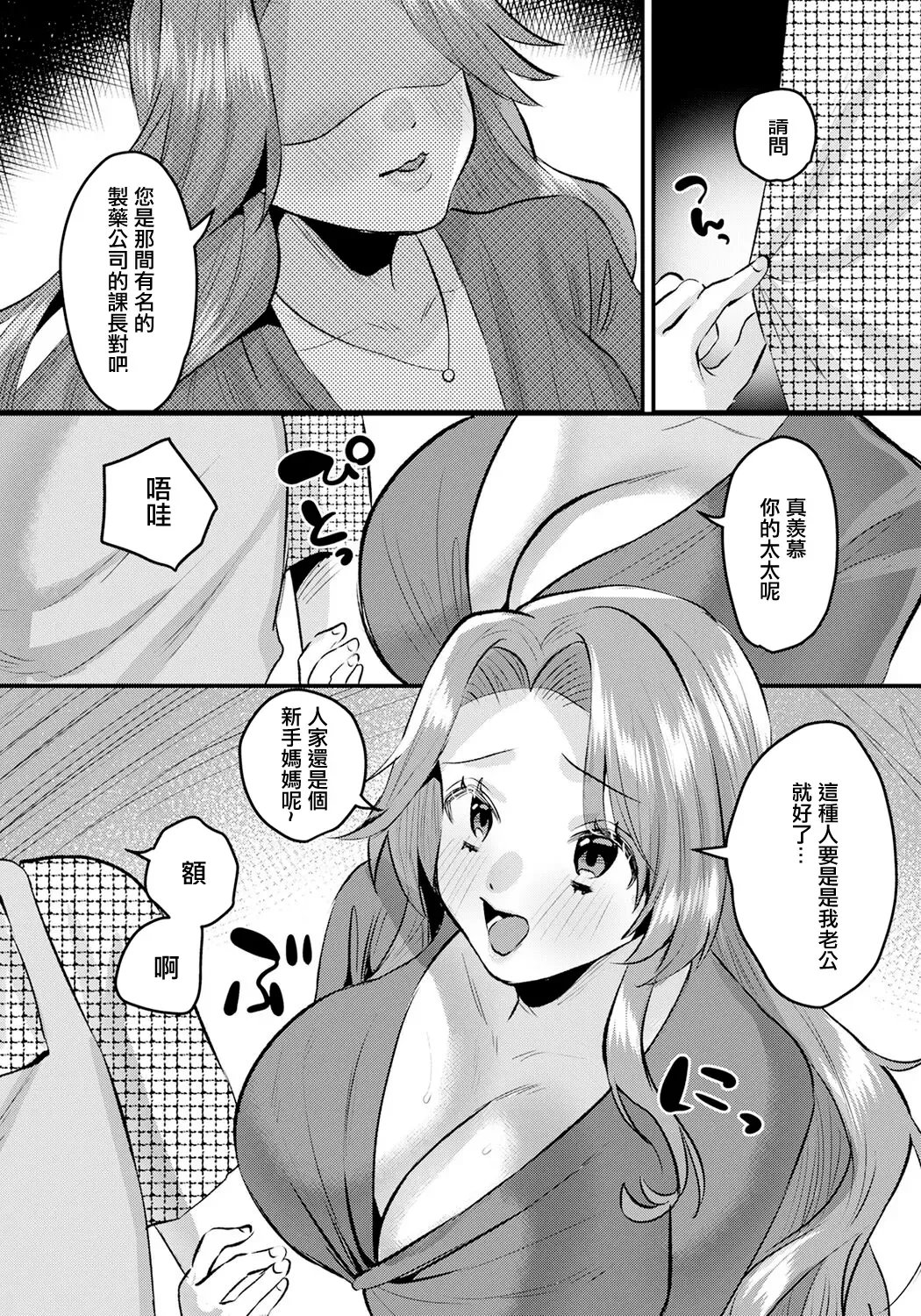 [Miginohito Mitsuru] Mama Tomo no Amai Yuwaku | 媽媽友的甜美誘惑 Fhentai - Page 3