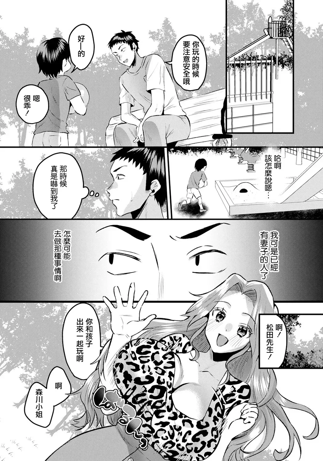 [Miginohito Mitsuru] Mama Tomo no Amai Yuwaku | 媽媽友的甜美誘惑 Fhentai - Page 4