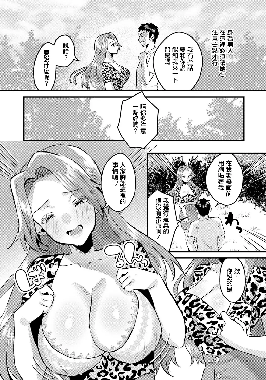 [Miginohito Mitsuru] Mama Tomo no Amai Yuwaku | 媽媽友的甜美誘惑 Fhentai - Page 5