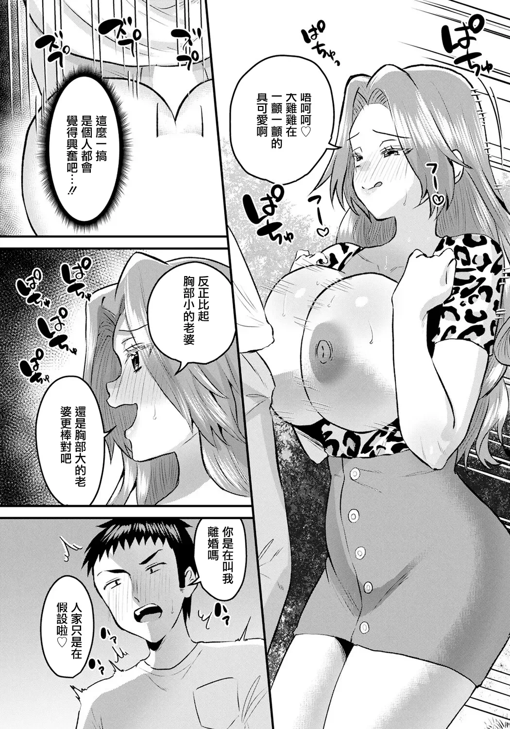 [Miginohito Mitsuru] Mama Tomo no Amai Yuwaku | 媽媽友的甜美誘惑 Fhentai - Page 9