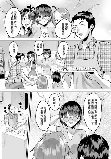 [Miginohito Mitsuru] Mama Tomo no Amai Yuwaku | 媽媽友的甜美誘惑 Fhentai - Page 2