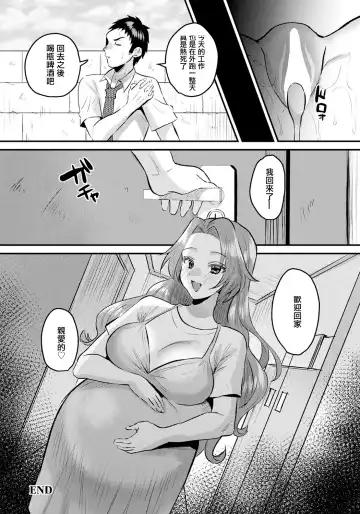 [Miginohito Mitsuru] Mama Tomo no Amai Yuwaku | 媽媽友的甜美誘惑 Fhentai - Page 20