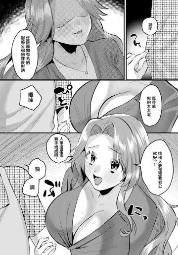 [Miginohito Mitsuru] Mama Tomo no Amai Yuwaku | 媽媽友的甜美誘惑 Fhentai - Page 3
