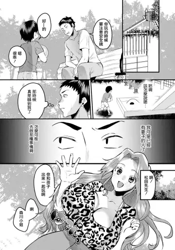 [Miginohito Mitsuru] Mama Tomo no Amai Yuwaku | 媽媽友的甜美誘惑 Fhentai - Page 4