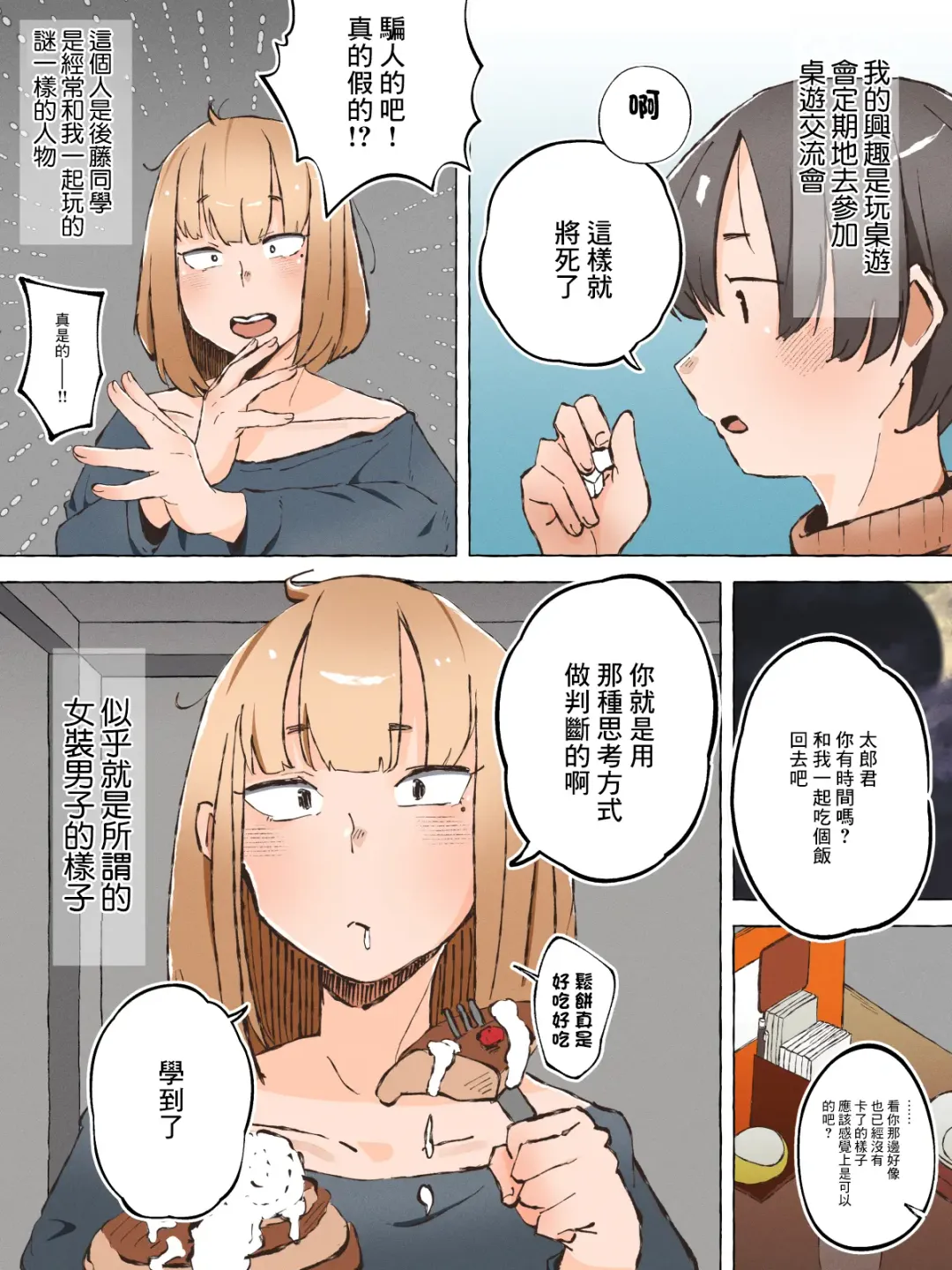 [Yamada Kipan] Otaku ni Yasashiku Nai Josou Danshi nante Iru Wake Nai ~Mesu Danshi to Renshuu Ecchi~ | 對阿宅不溫柔的女裝男子什麼的根本不可能存在吧 Fhentai - Page 2