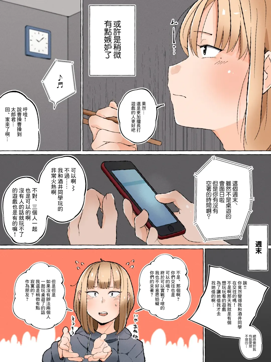 [Yamada Kipan] Otaku ni Yasashiku Nai Josou Danshi nante Iru Wake Nai ~Mesu Danshi to Renshuu Ecchi~ | 對阿宅不溫柔的女裝男子什麼的根本不可能存在吧 Fhentai - Page 21