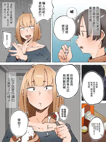 [Yamada Kipan] Otaku ni Yasashiku Nai Josou Danshi nante Iru Wake Nai ~Mesu Danshi to Renshuu Ecchi~ | 對阿宅不溫柔的女裝男子什麼的根本不可能存在吧 Fhentai - Page 2