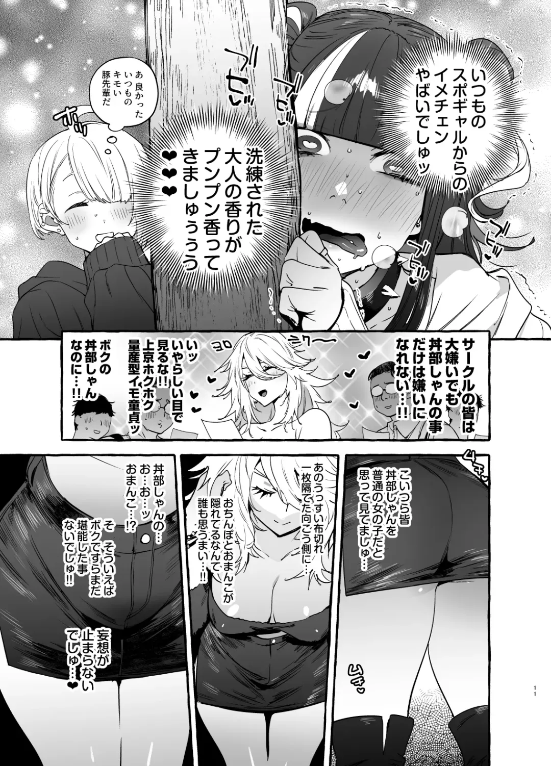 [Itami] Wotasa no Gyaru VS Jirai Otoko Fhentai - Page 13