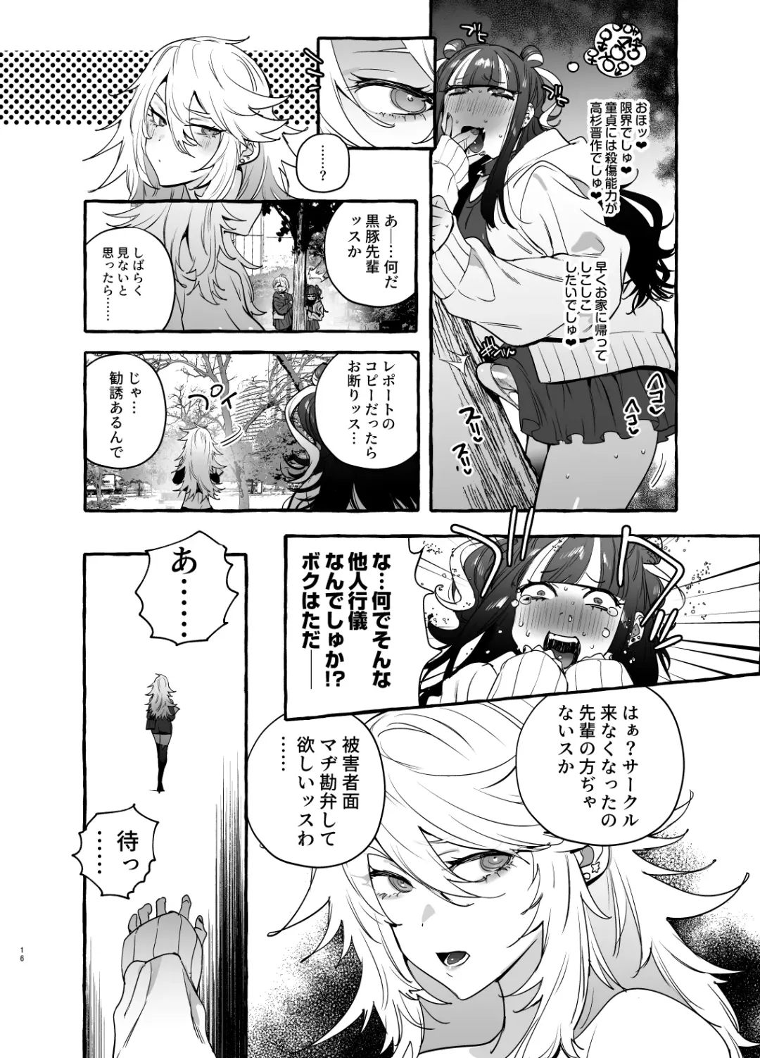 [Itami] Wotasa no Gyaru VS Jirai Otoko Fhentai - Page 18