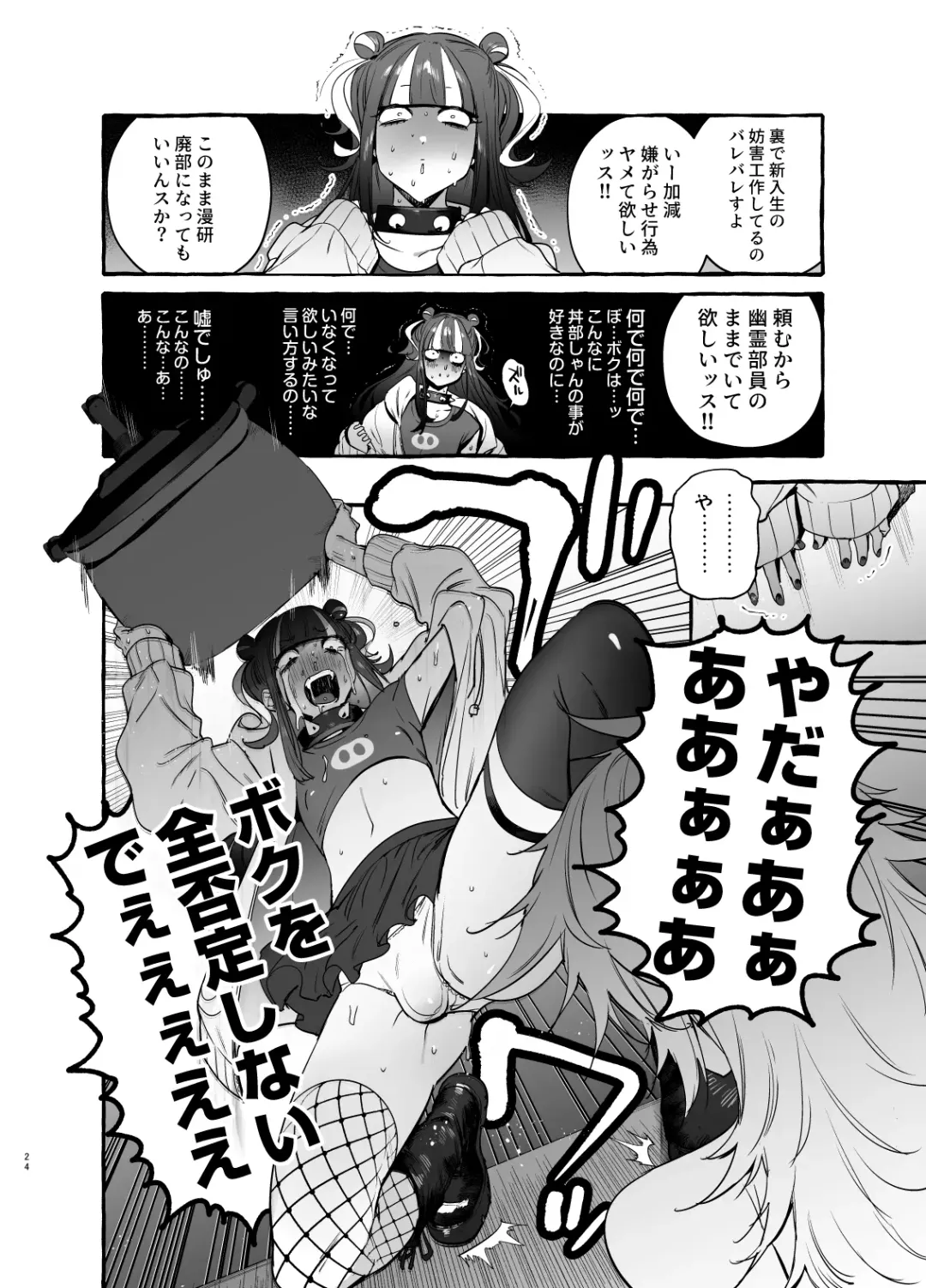 [Itami] Wotasa no Gyaru VS Jirai Otoko Fhentai - Page 26