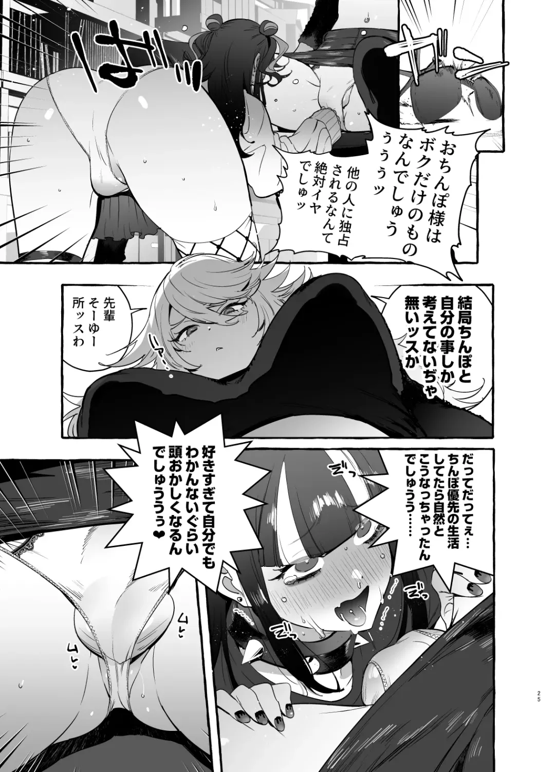 [Itami] Wotasa no Gyaru VS Jirai Otoko Fhentai - Page 27