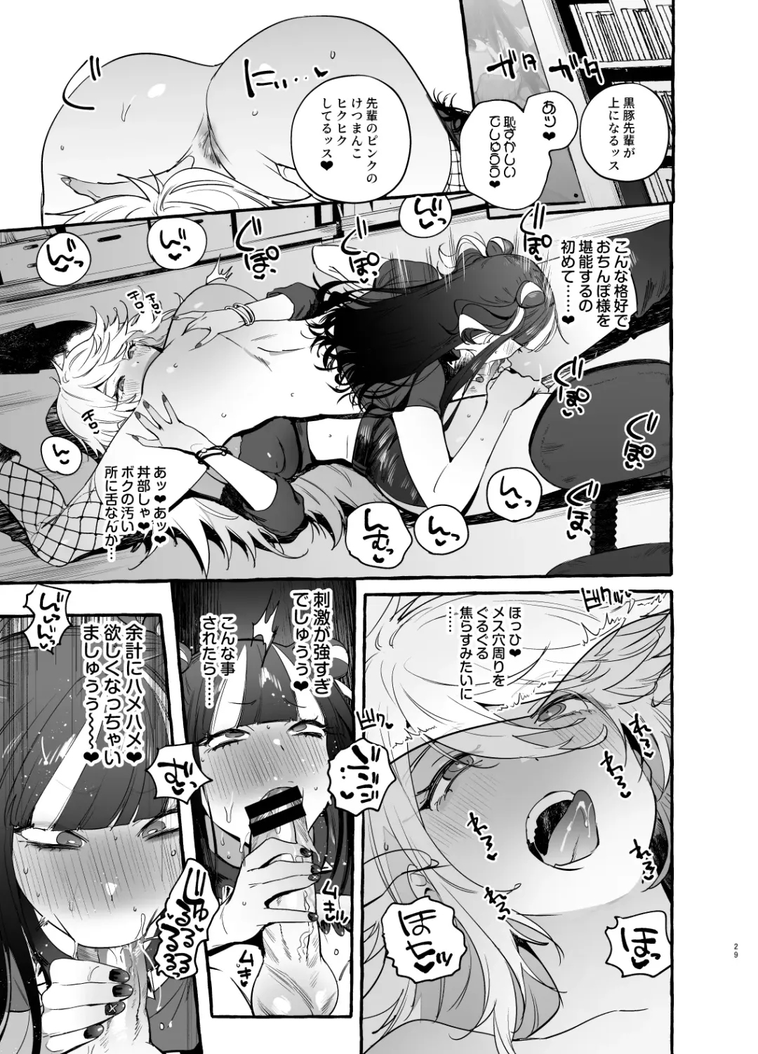 [Itami] Wotasa no Gyaru VS Jirai Otoko Fhentai - Page 31