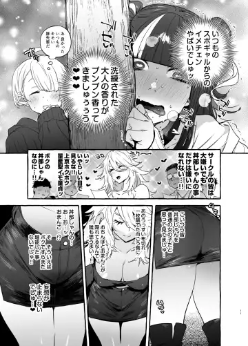 [Itami] Wotasa no Gyaru VS Jirai Otoko Fhentai - Page 13