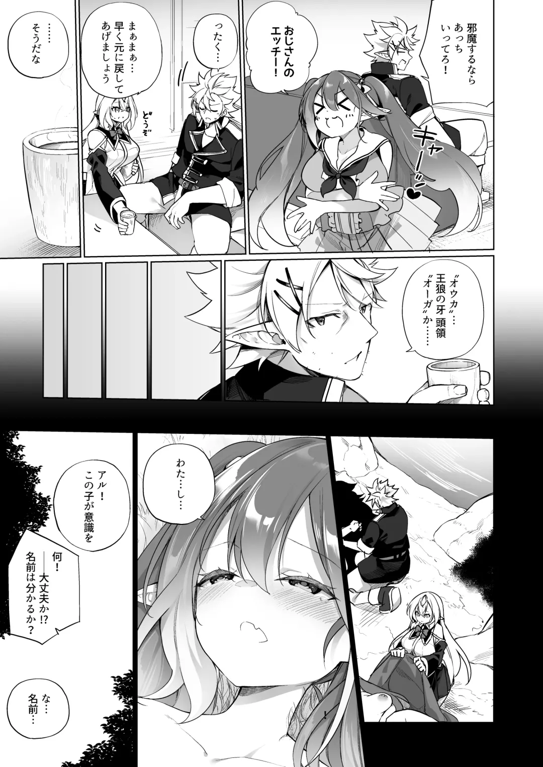 [Kanmuri] Mesugaki Elf ni Natta Don 2 Elf-ka no Kusuri part 3 Fhentai - Page 6