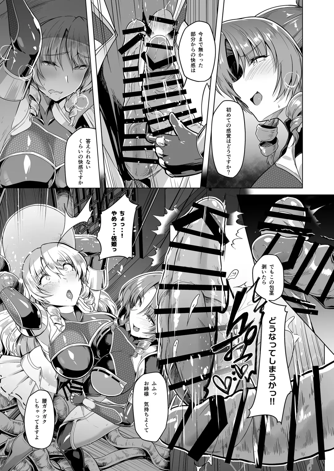 [8000] Taimamiko Yorihime 3 -Getto Kanraku- Fhentai - Page 15