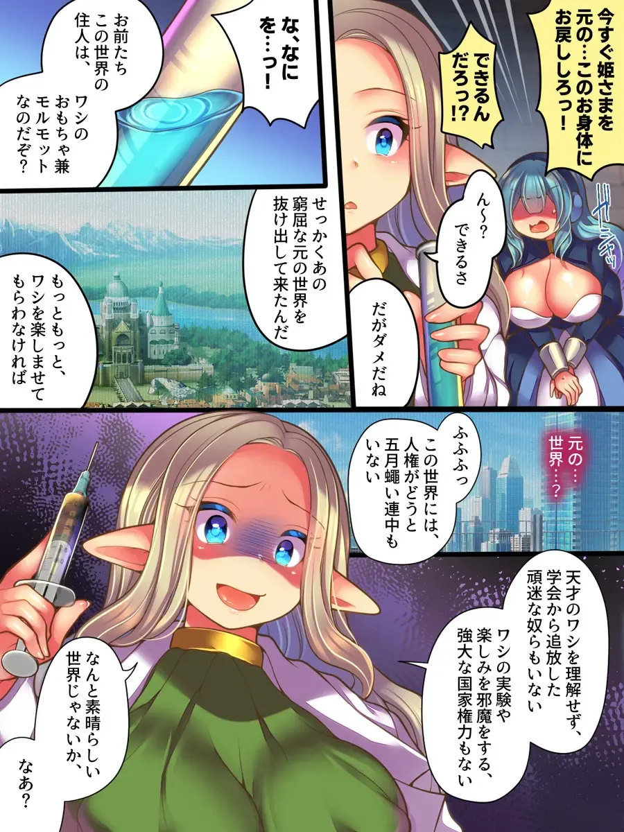 [Reitou Mikan] Jinkaku Ekitaika Jinkaku Omorashi Jinkaku Ibutsukonnyuu Jinkaku Irekae Fhentai - Page 13