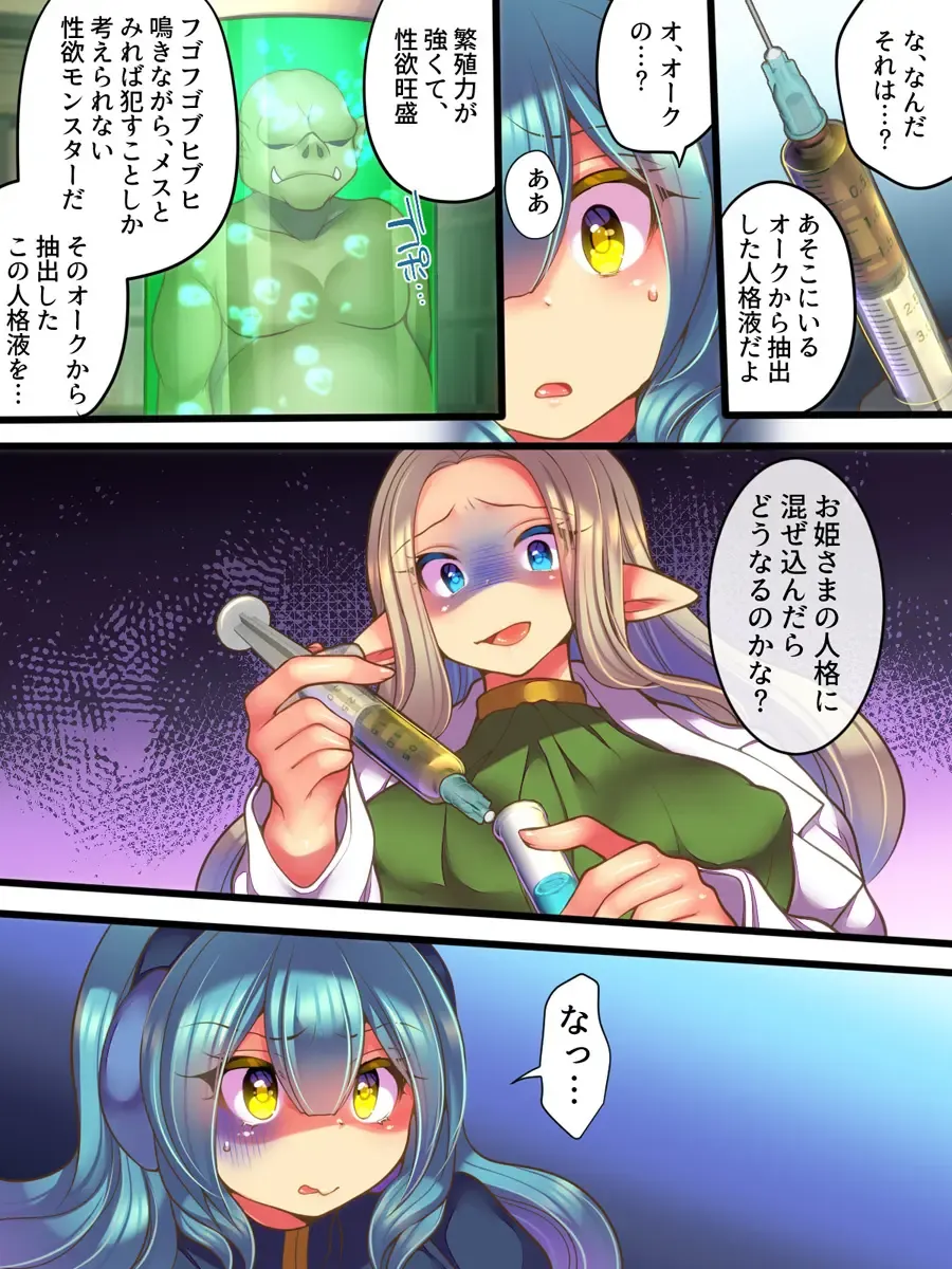 [Reitou Mikan] Jinkaku Ekitaika Jinkaku Omorashi Jinkaku Ibutsukonnyuu Jinkaku Irekae Fhentai - Page 14