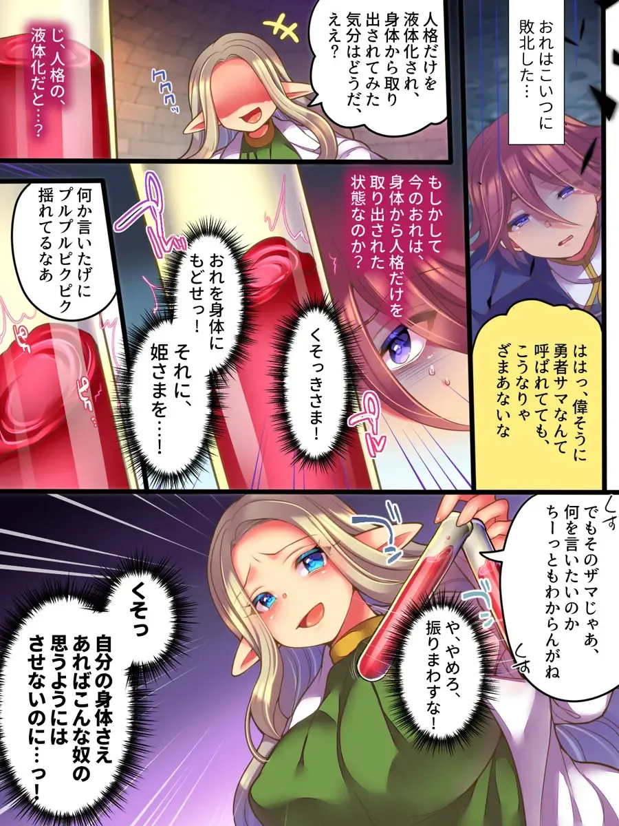 [Reitou Mikan] Jinkaku Ekitaika Jinkaku Omorashi Jinkaku Ibutsukonnyuu Jinkaku Irekae Fhentai - Page 5