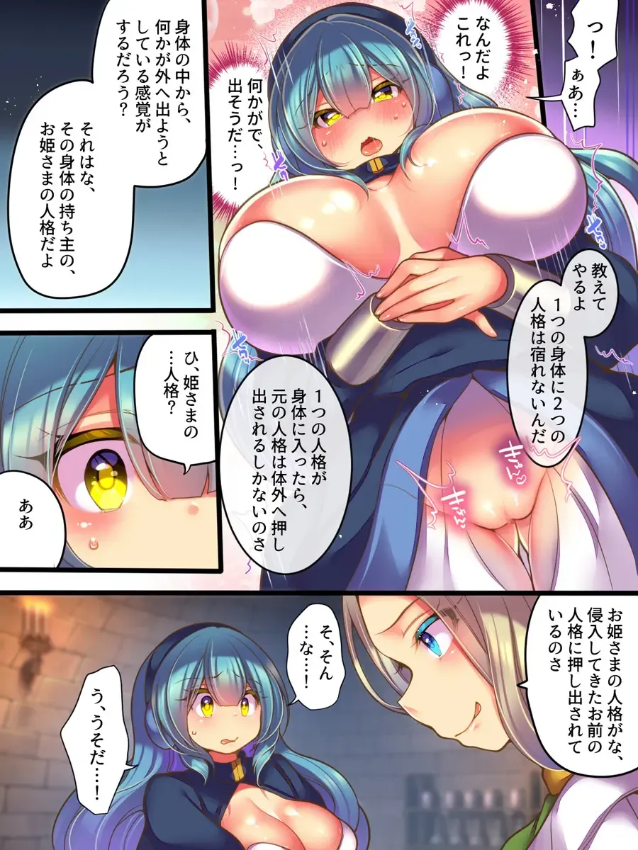 [Reitou Mikan] Jinkaku Ekitaika Jinkaku Omorashi Jinkaku Ibutsukonnyuu Jinkaku Irekae Fhentai - Page 9