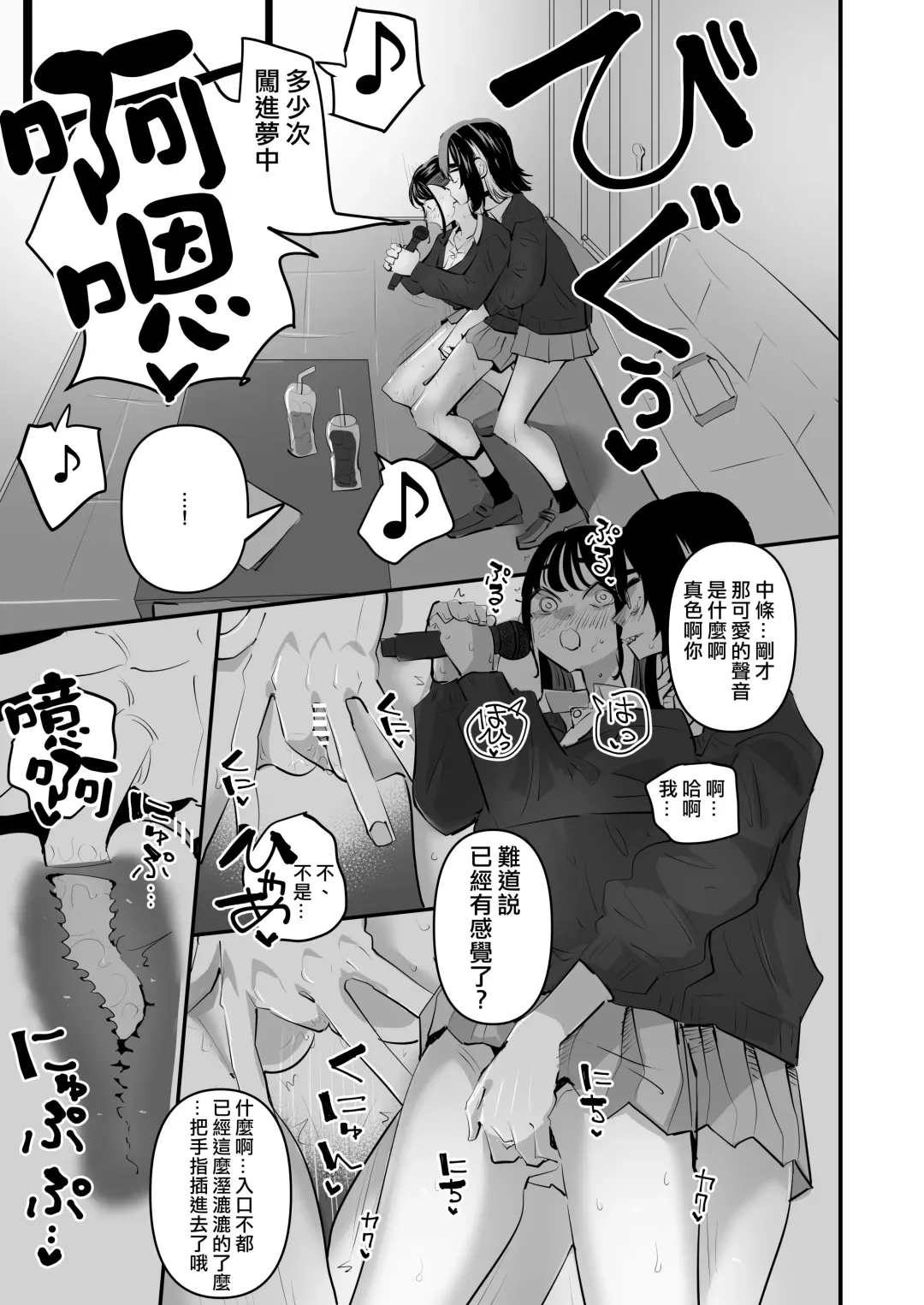 [Aweida] Teman Karaoke  |  指交卡拉OK Fhentai - Page 11