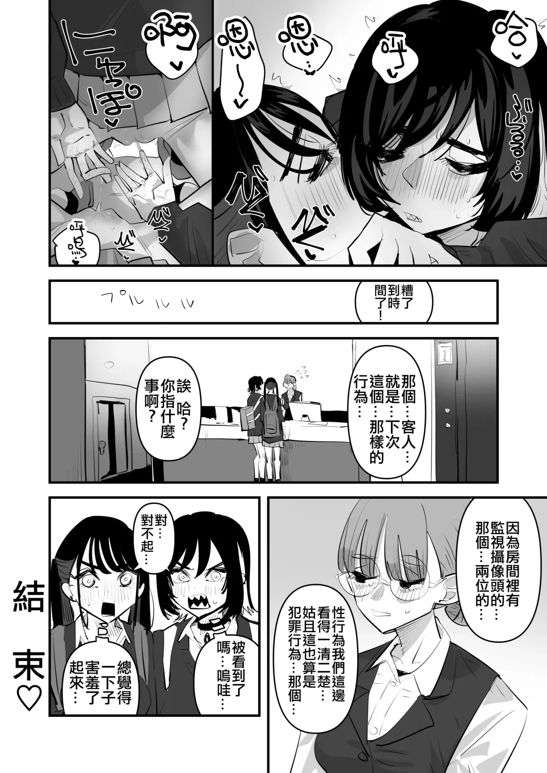 [Aweida] Teman Karaoke  |  指交卡拉OK Fhentai - Page 36