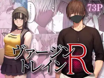 Read [Crimson] Virgin Train R - Fhentai