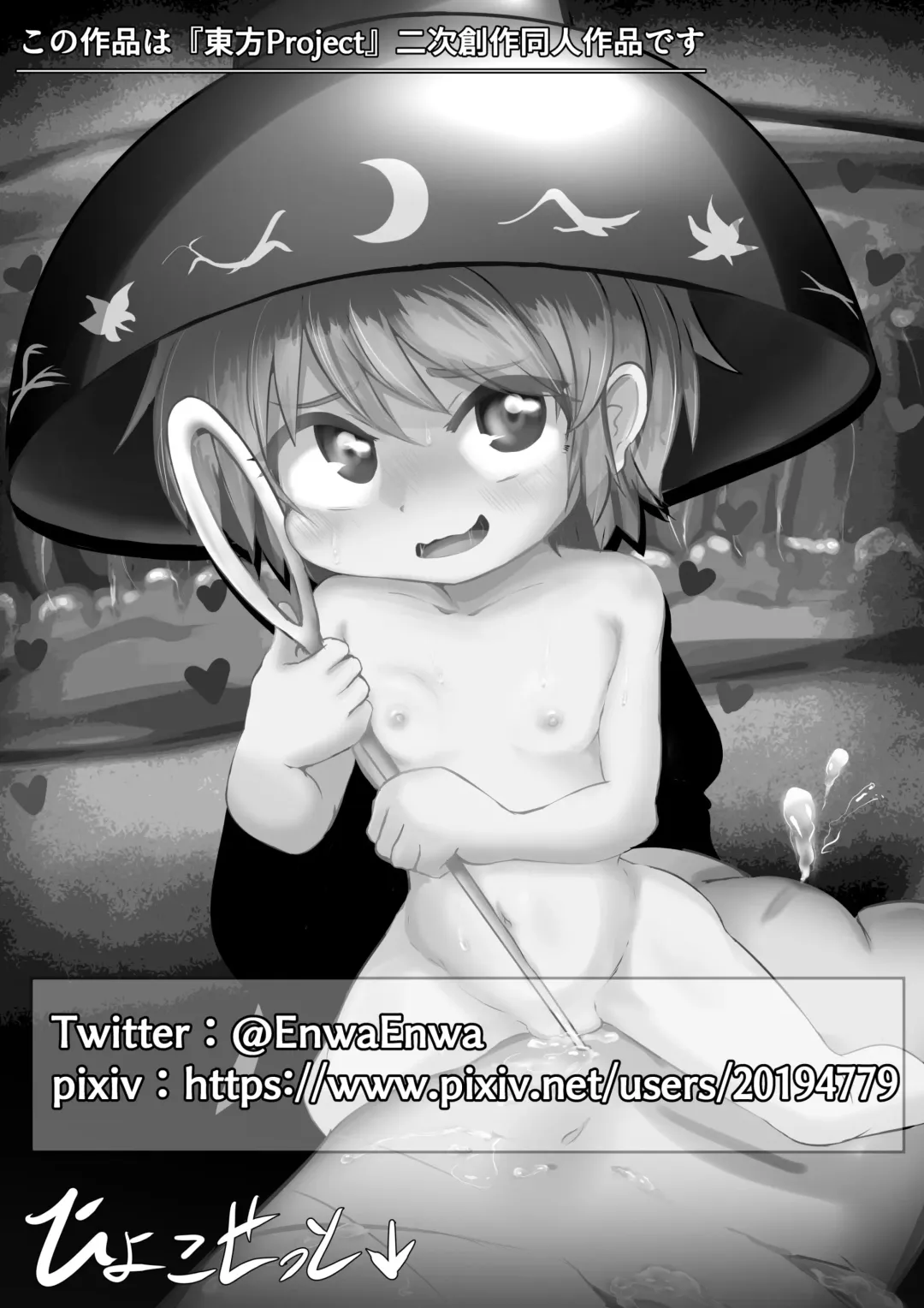 [Hiyoko Set] Kobito Hanayome no Itonami Jijou ~Onaho Tsukau nante Yurusanaimon!!~ Fhentai - Page 18