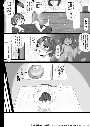 [Hiyoko Set] Kobito Hanayome no Itonami Jijou ~Onaho Tsukau nante Yurusanaimon!!~ Fhentai - Page 17