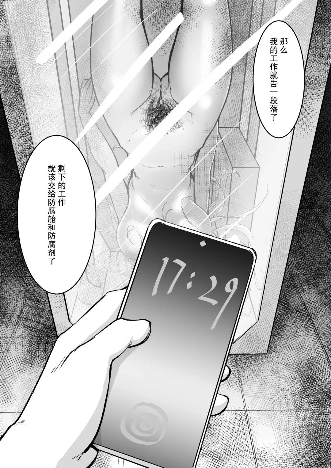 少妇人偶制作 中篇 Fhentai - Page 38