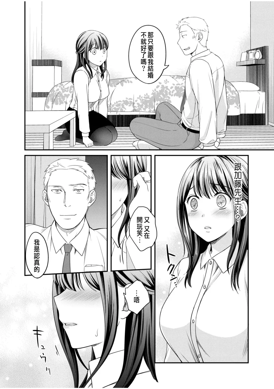 [Megi] Shinyuu ni Kanojo ga Netorareta Hanashi 4 Fhentai - Page 10