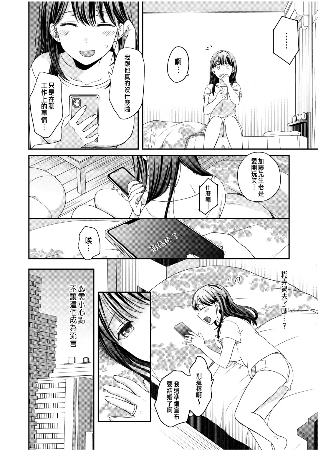 [Megi] Shinyuu ni Kanojo ga Netorareta Hanashi 4 Fhentai - Page 4