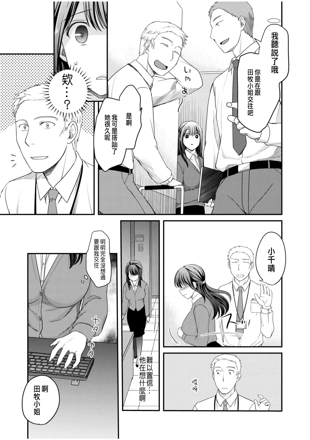 [Megi] Shinyuu ni Kanojo ga Netorareta Hanashi 4 Fhentai - Page 5