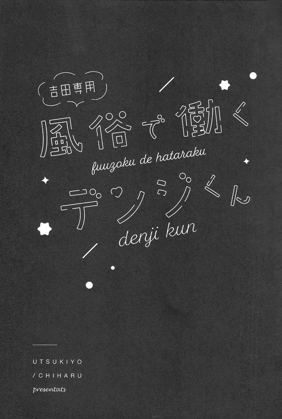 [Chiharu] Fuuzoku de Hataraku Denji-kun Fhentai - Page 2