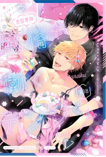 [Chiharu] Fuuzoku de Hataraku Denji-kun - Fhentai